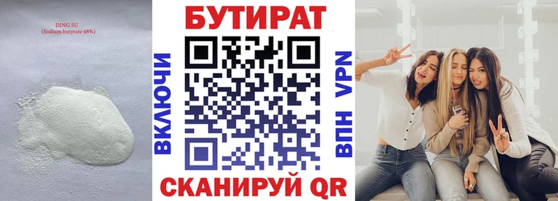 Купить закладки  Кудымкар  БУТИРАТ 99% 