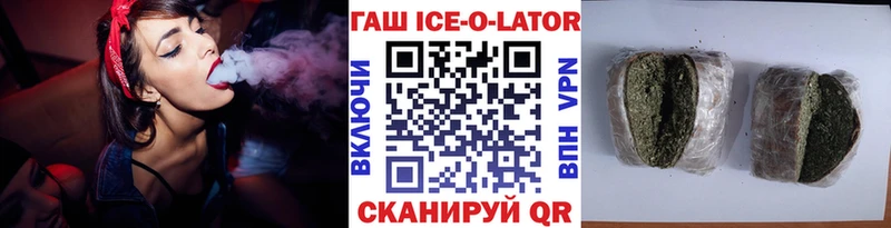 Купить где  Кудымкар  ГАШИШ ice o lator 